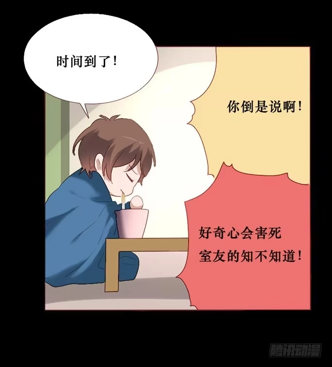 《脸盲少女》第083话 第20页
