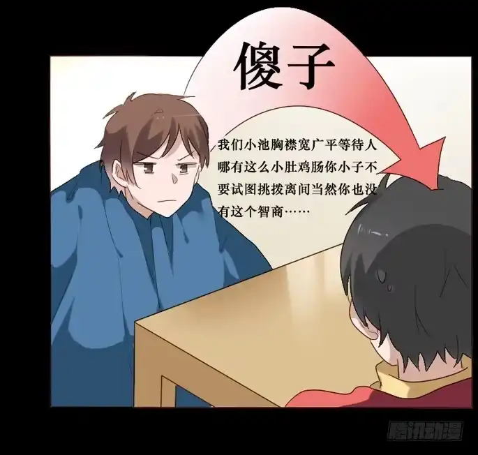 《脸盲少女》第083话 第12页