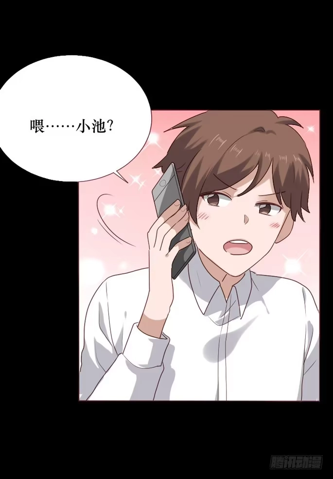 《脸盲少女》第083话 第68页