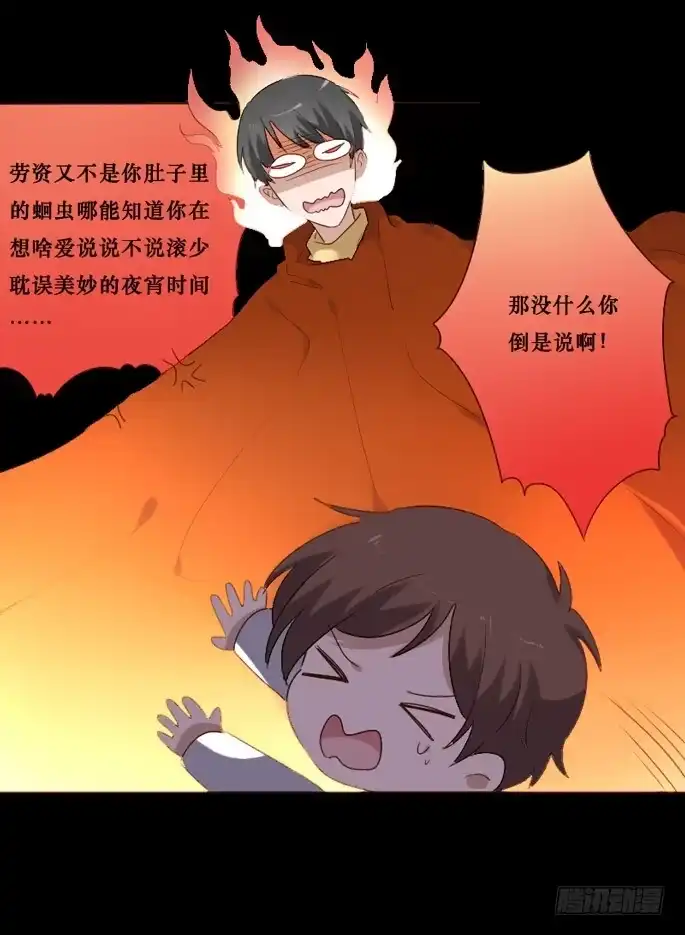 《脸盲少女》第083话 第14页