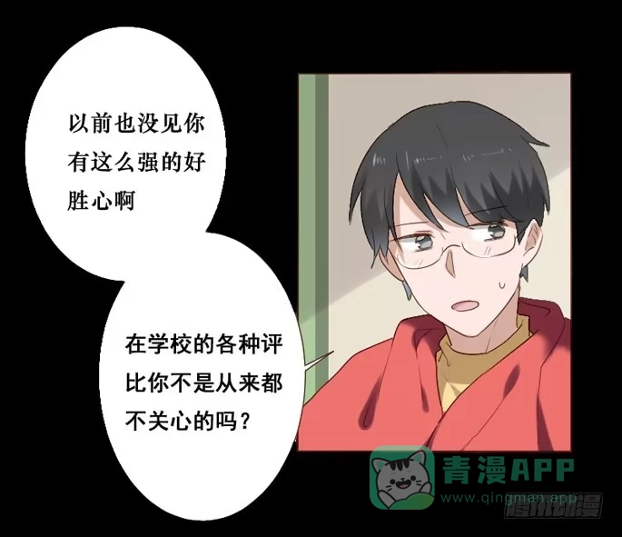 《脸盲少女》第083话 第71页