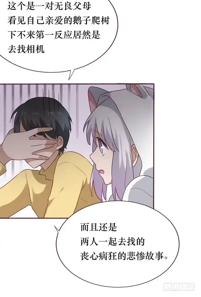 《脸盲少女》第084话 第47页