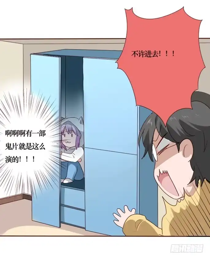 《脸盲少女》第084话 第30页