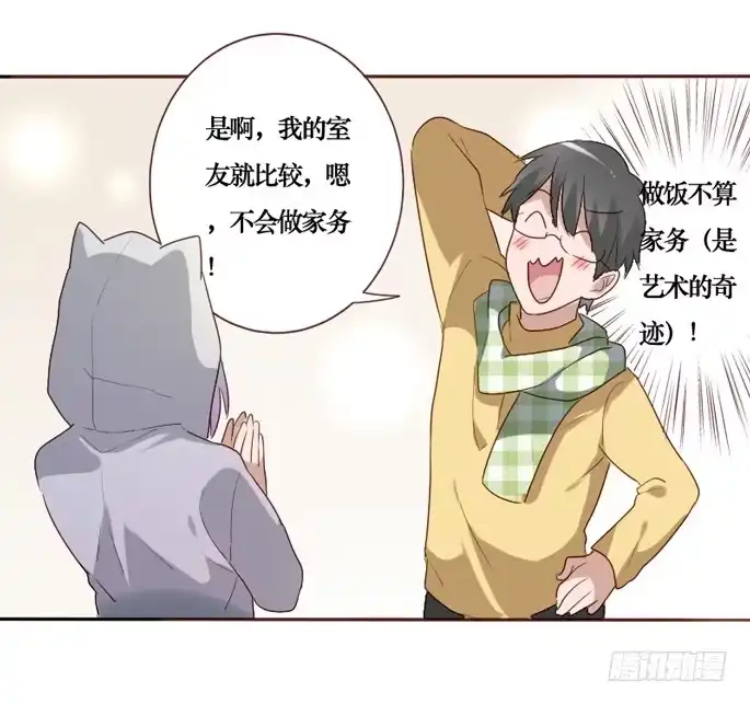 《脸盲少女》第084话 第22页