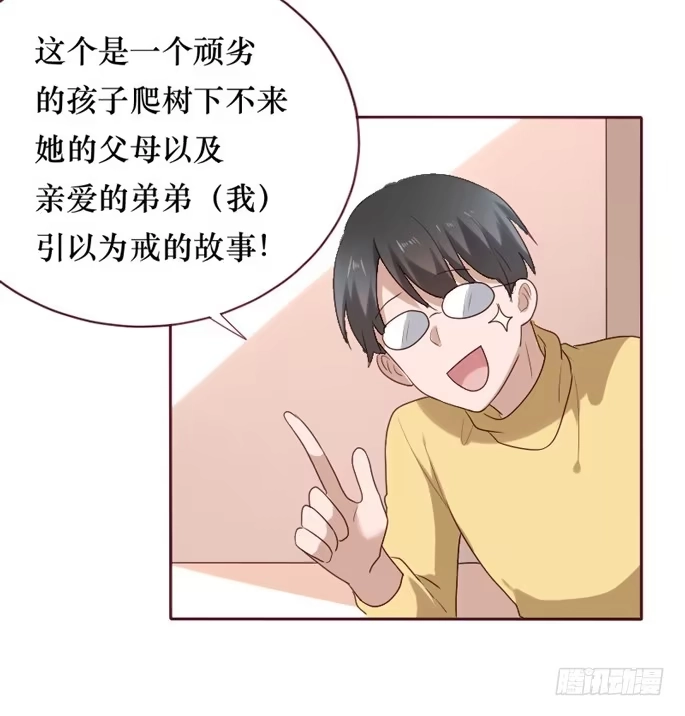《脸盲少女》第084话 第49页