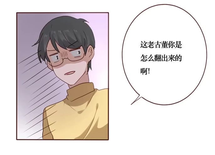 《脸盲少女》第084话 第32页