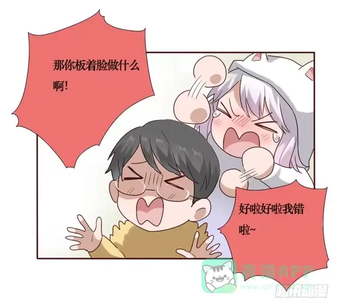 《脸盲少女》第085话 第11页