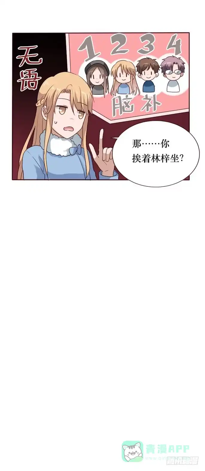 《脸盲少女》第086话 第61页