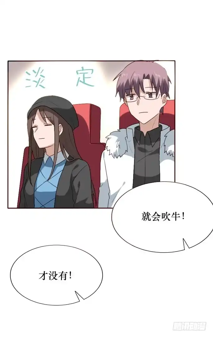 《脸盲少女》第087话 第53页