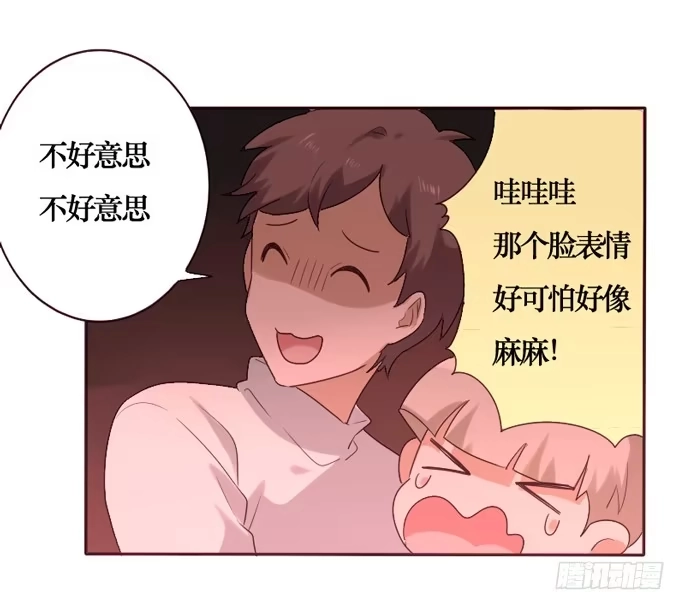 《脸盲少女》第087话 第15页