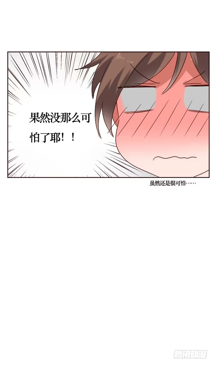 《脸盲少女》第087话 第29页