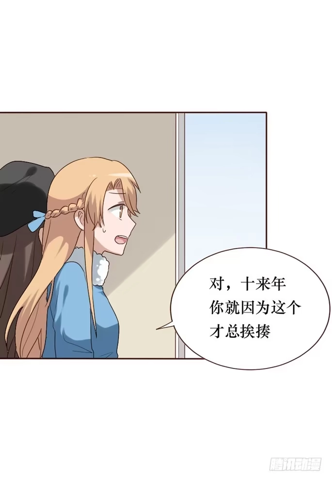 《脸盲少女》第088话 第48页