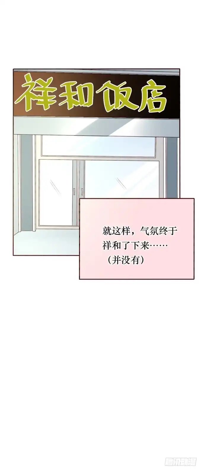 《脸盲少女》第088话 第78页