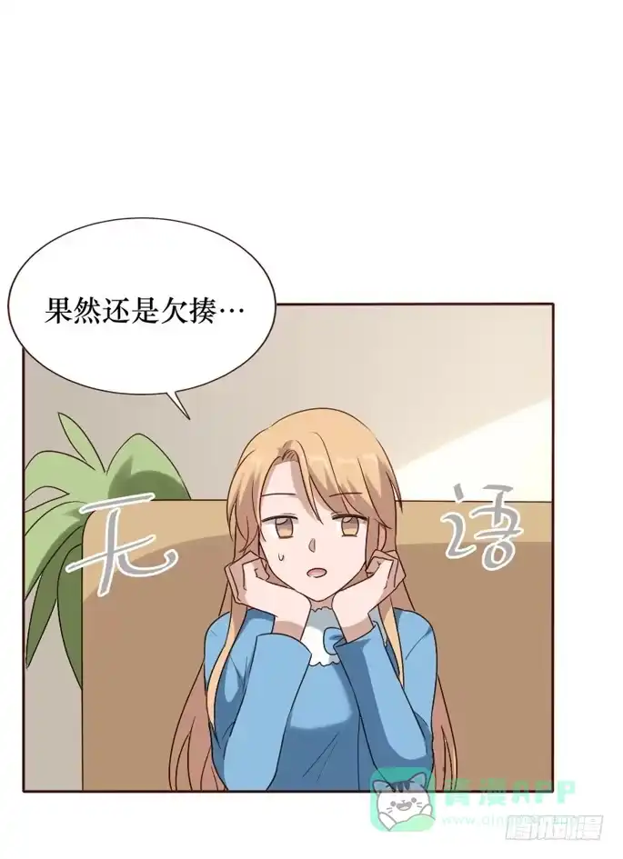 《脸盲少女》第088话 第46页
