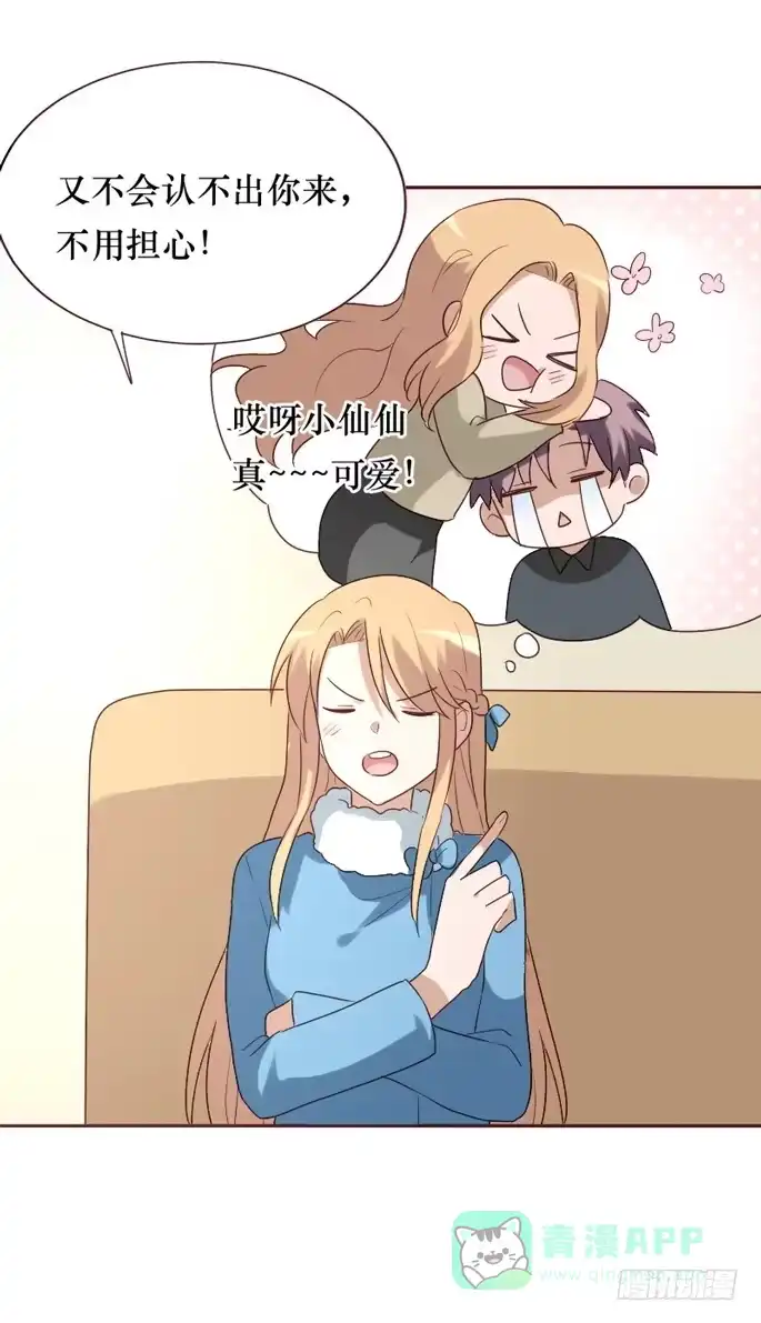《脸盲少女》第088话 第61页