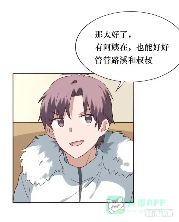 《脸盲少女》第088话 第56页