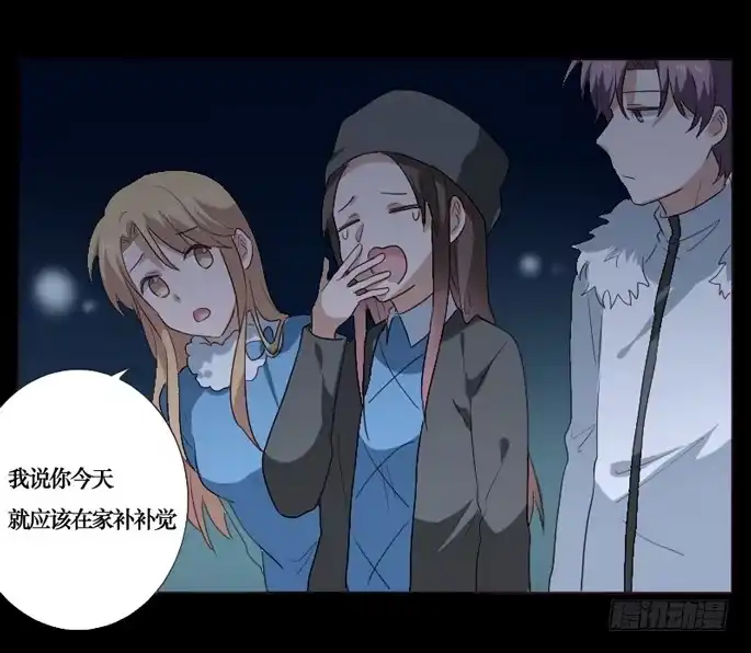 《脸盲少女》第090话 第3页