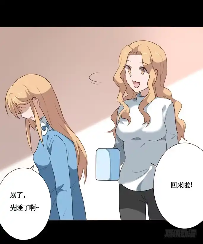 《脸盲少女》第090话 第23页