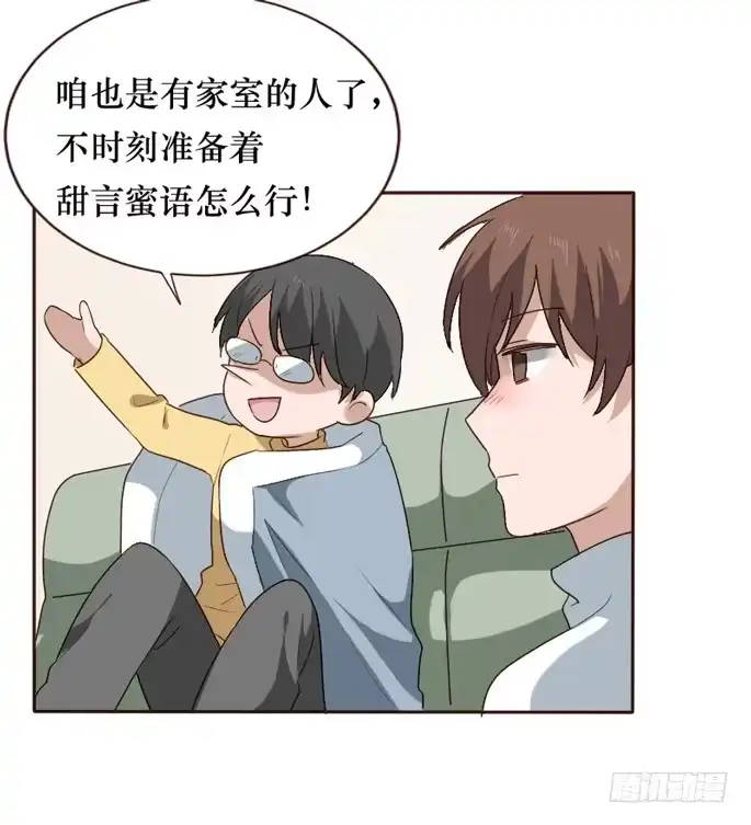 《脸盲少女》第090话 第58页