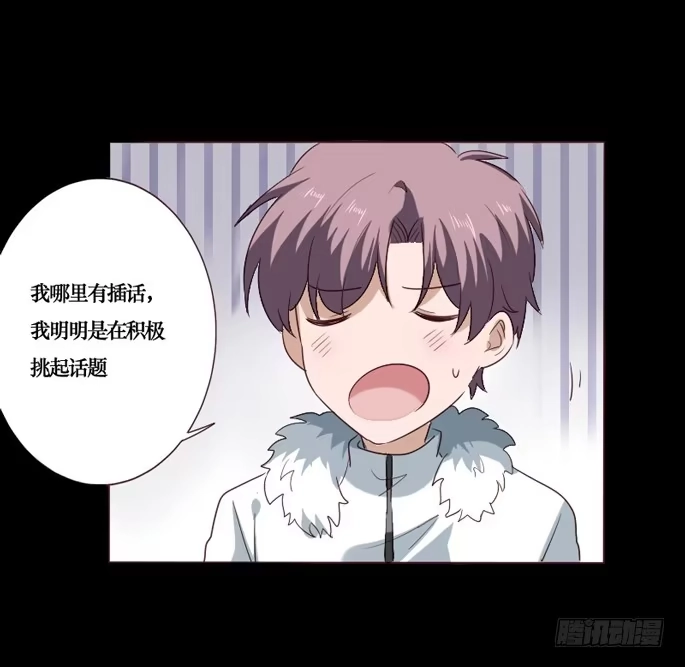 《脸盲少女》第090话 第8页