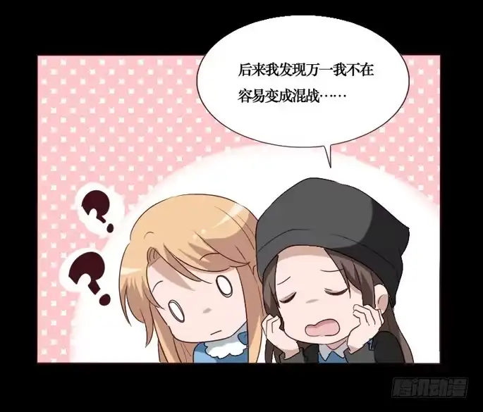 《脸盲少女》第090话 第5页