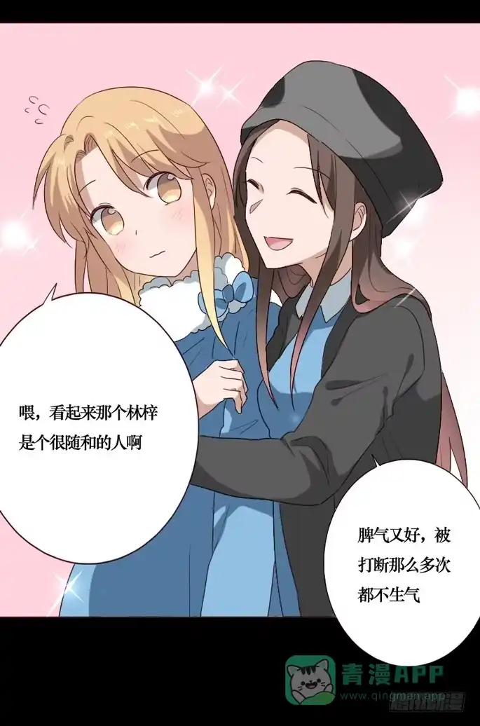 《脸盲少女》第090话 第11页