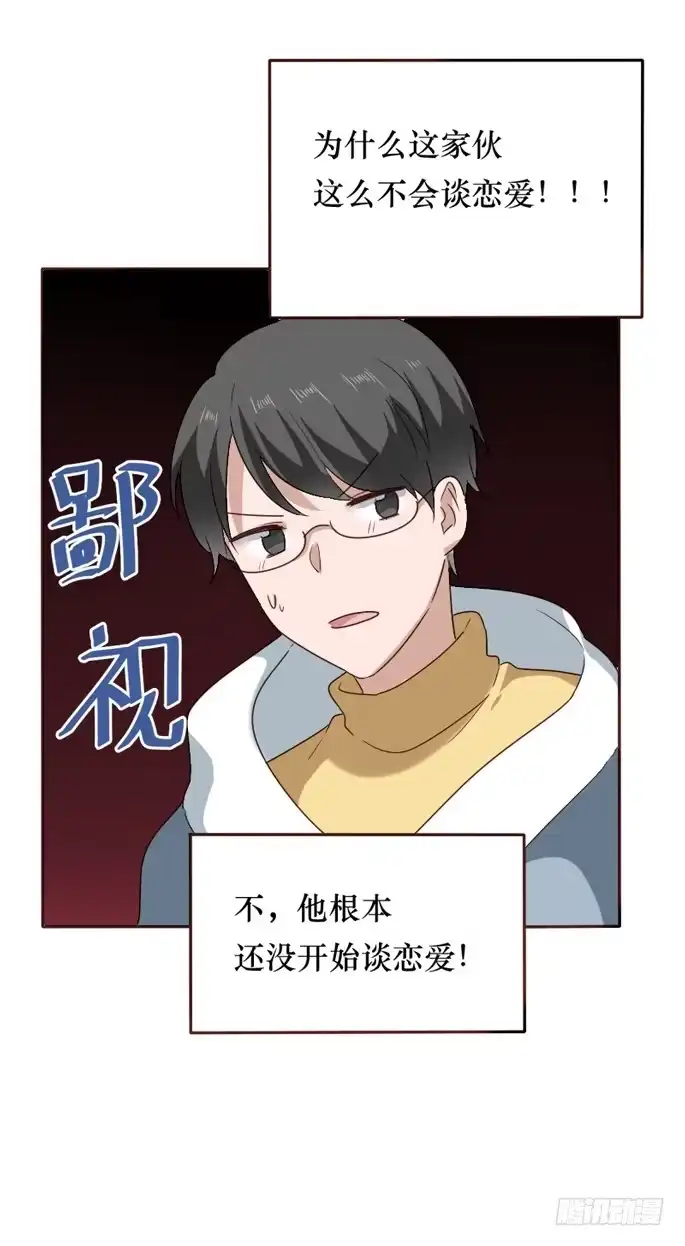 《脸盲少女》第090话 第64页