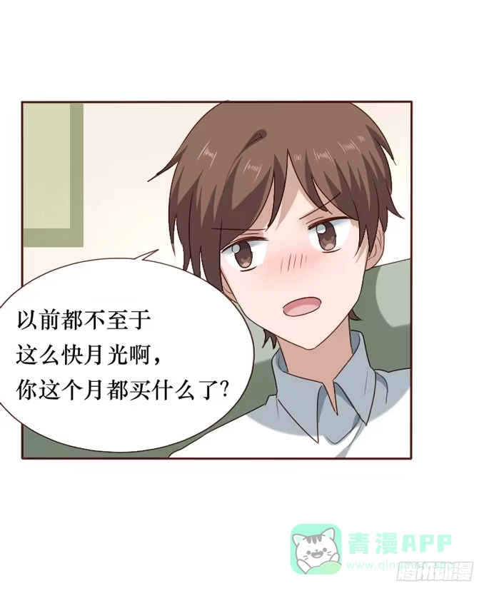 《脸盲少女》第090话 第56页