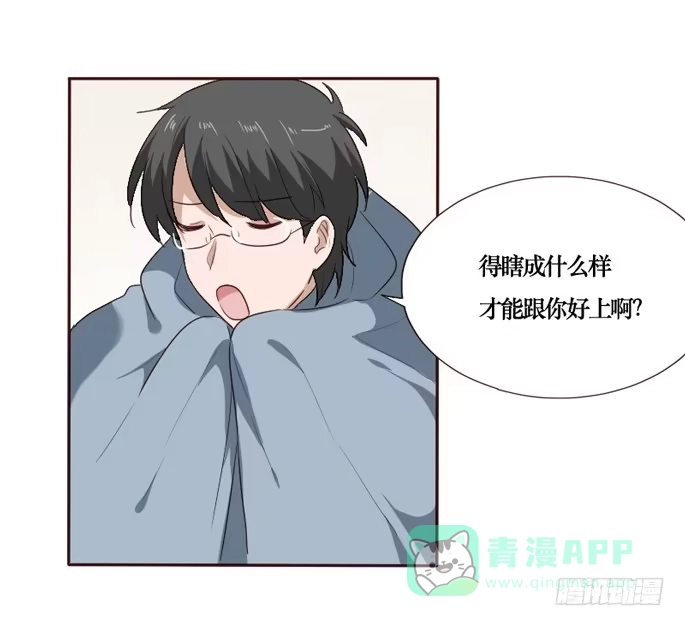 《脸盲少女》第091话 第6页
