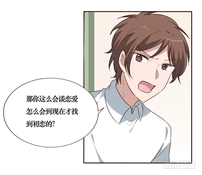 《脸盲少女》第091话 第13页