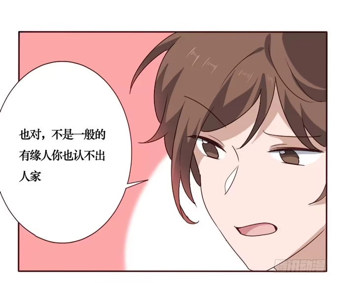 《脸盲少女》第091话 第15页