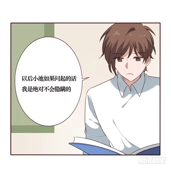 《脸盲少女》第091话 第10页