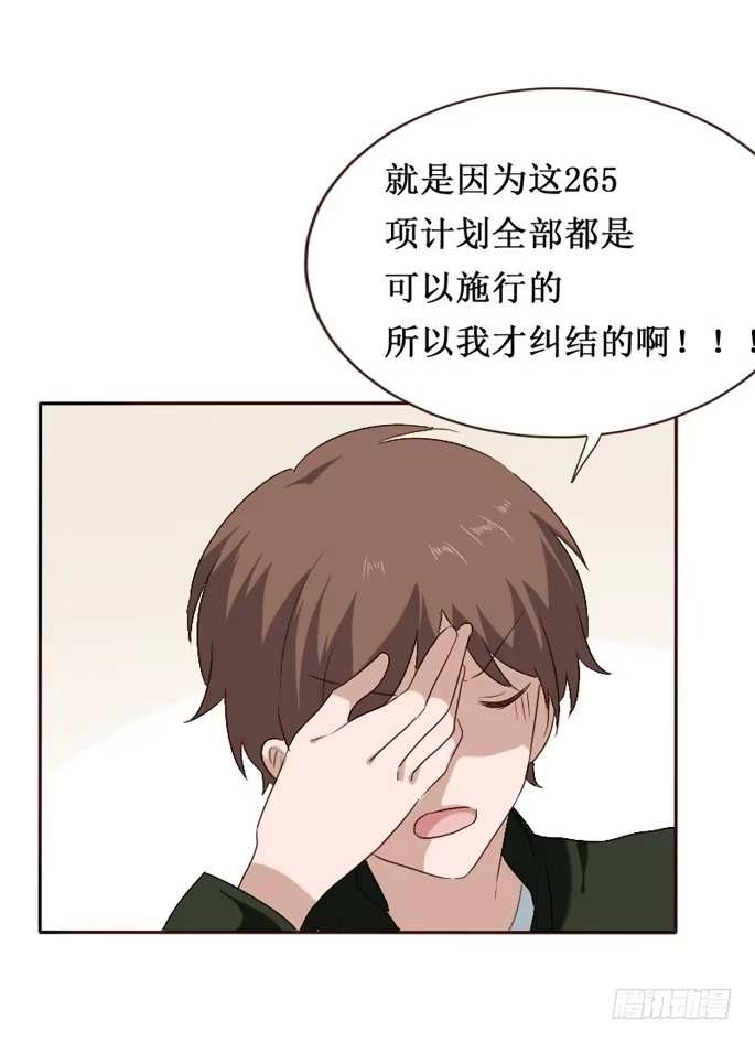 《脸盲少女》第091话 第65页