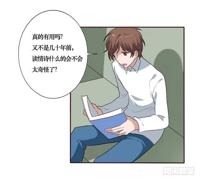 《脸盲少女》第091话 第3页
