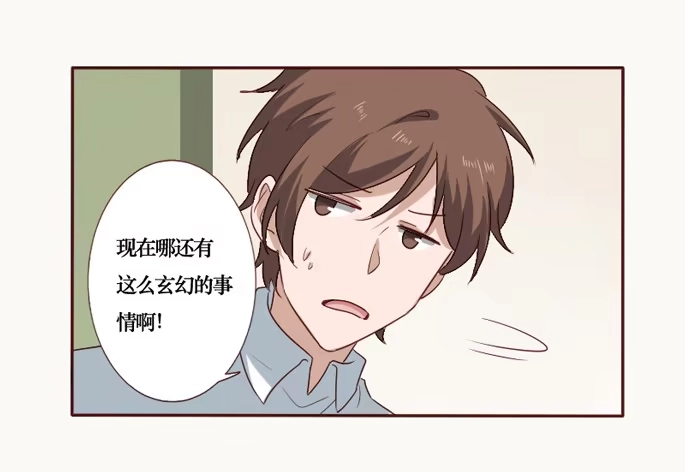 《脸盲少女》第091话 第24页