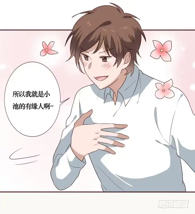 《脸盲少女》第091话 第19页