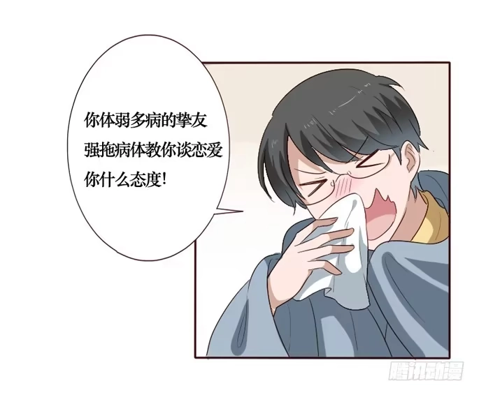 《脸盲少女》第091话 第8页