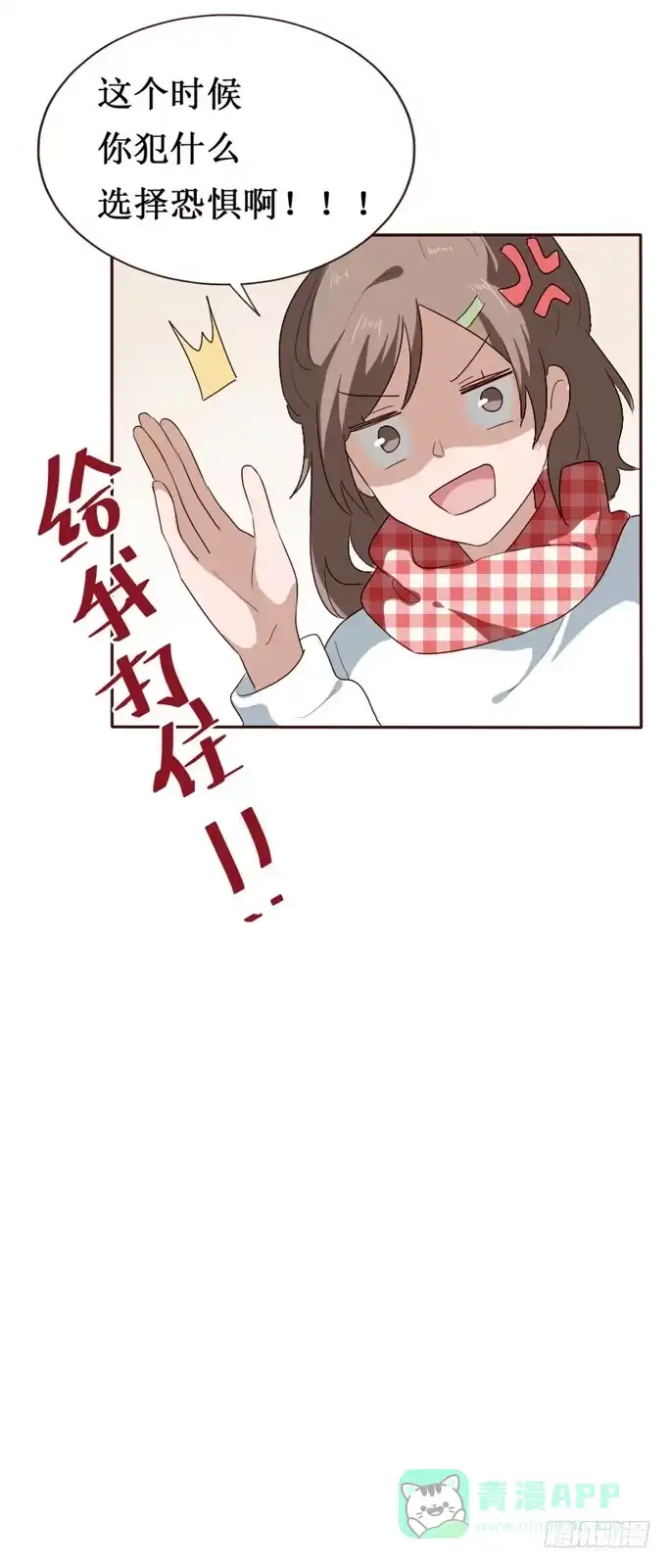 《脸盲少女》第091话 第66页