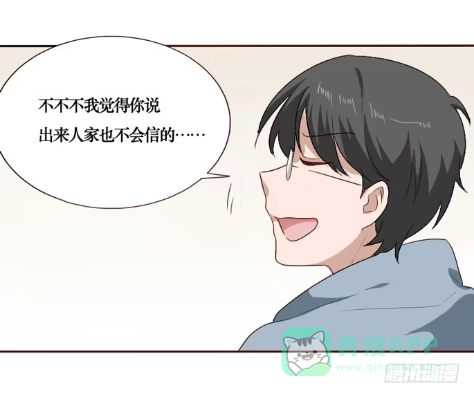 《脸盲少女》第091话 第11页