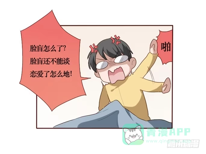 《脸盲少女》第091话 第16页