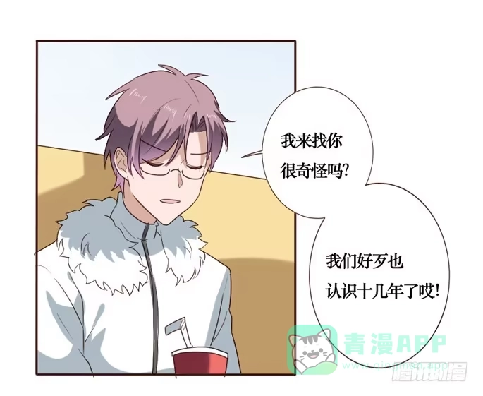 《脸盲少女》第092话 第21页