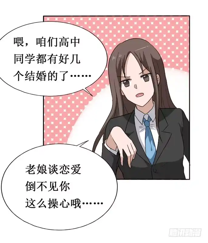 《脸盲少女》第092话 第50页