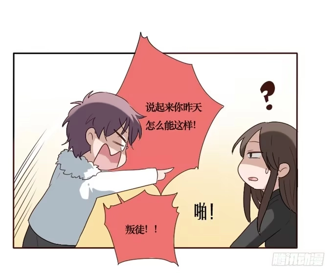 《脸盲少女》第092话 第25页