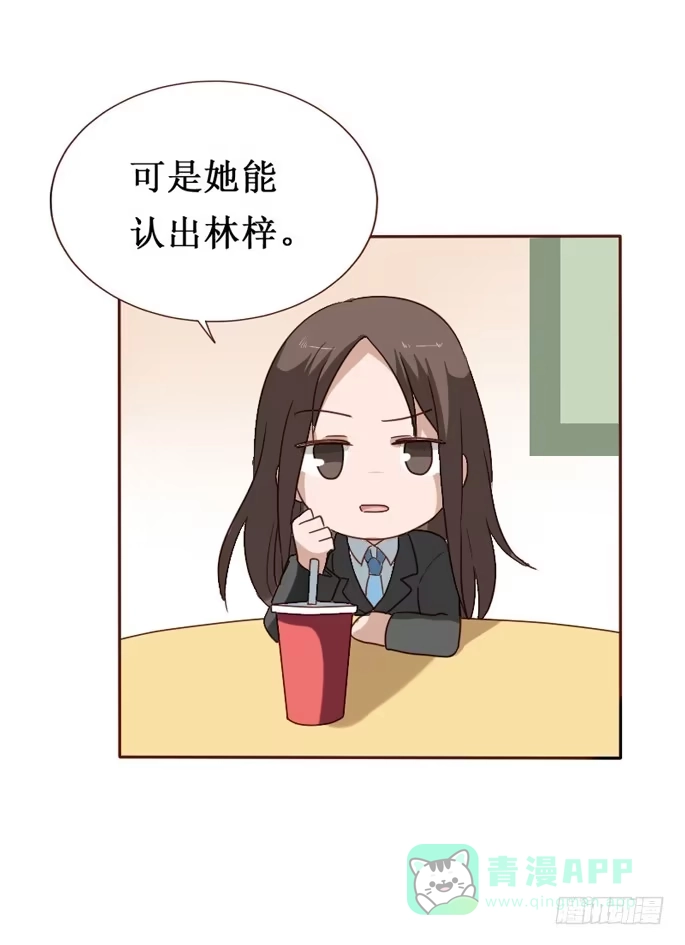 《脸盲少女》第092话 第46页