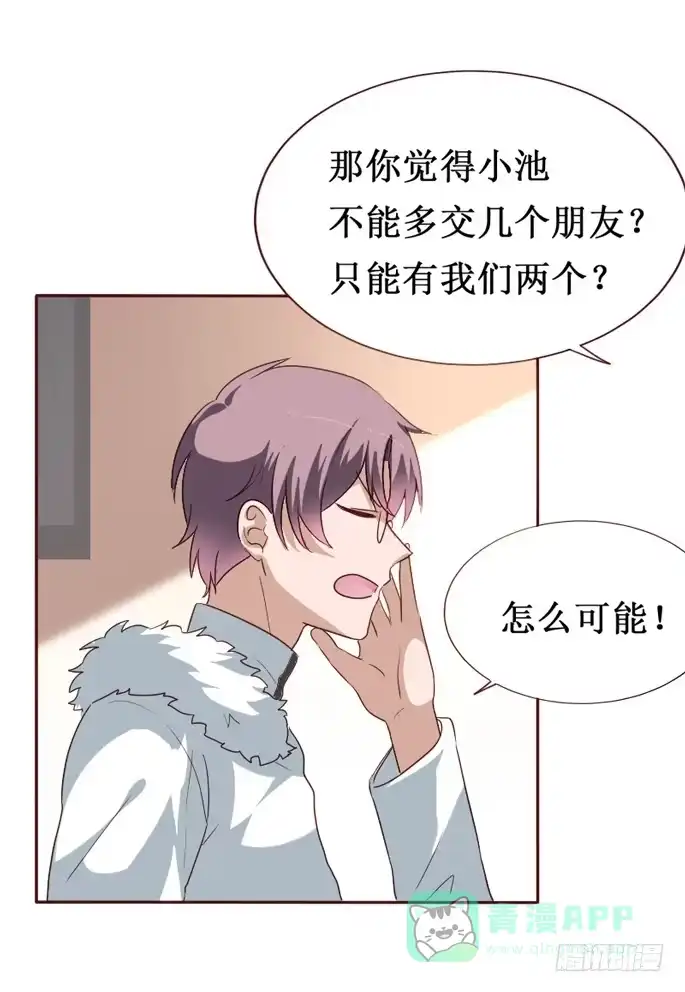 《脸盲少女》第092话 第36页