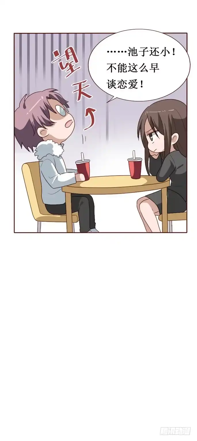 《脸盲少女》第092话 第49页