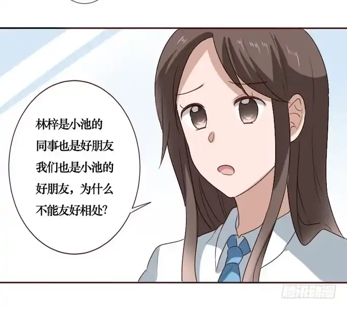 《脸盲少女》第092话 第30页