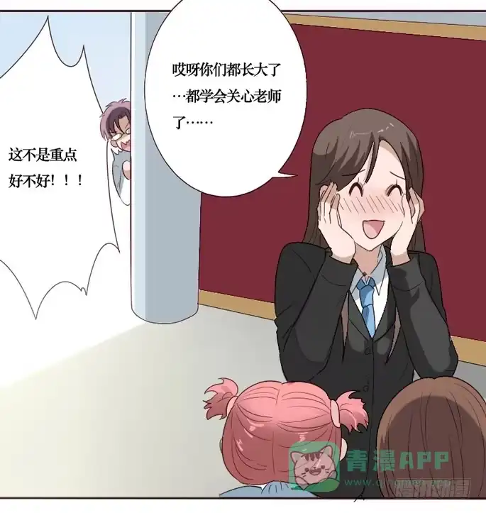 《脸盲少女》第092话 第11页