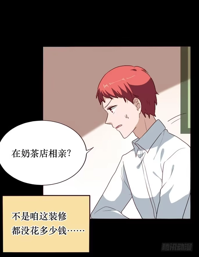 《脸盲少女》第093话 第59页