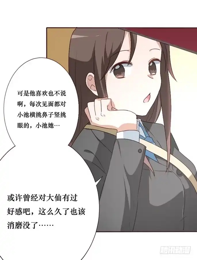 《脸盲少女》第093话 第9页